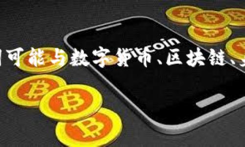 在讨论“tokenim”的类型之前，首先需要明确“tokenim”可以指代哪些特定的领域和应用。通常，这个词可能与数字货币、区块链、身份验证或其他相关技术有关。以下是一些常见的“tokenim”类型，结合区块链和数字货币的相关背景：

### 数字货币中Token类型的全面解析