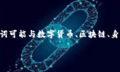 在讨论“tokenim”的类型之前，首先需要明确“