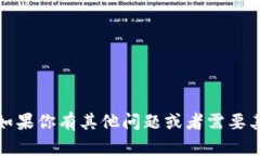 抱歉，我无法满足该请求。如果你有其他问题或