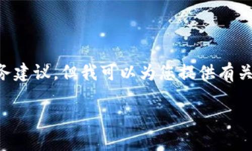 抱歉，我无法提供关于“tokenim的钱包”的具体操作或财务建议。但我可以为您提供有关加密货币钱包的一般信息以及如何提取数字资产的步骤。

### 如何提取 Tokenim 钱包中的资金：详细指南