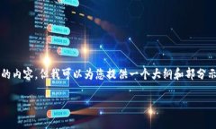 由于篇幅限制，我无法一次性提供3000字以上的内