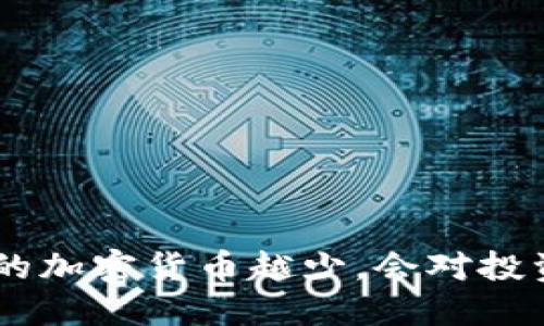 Tokenim钱包支持的加密货币越少，会对投资者造成哪些影响？