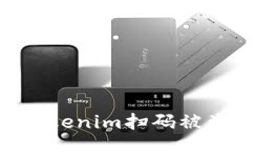 如何防止Tokenim扫码被盗：全面指南