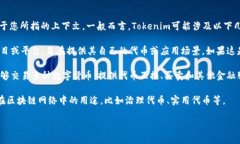 Tokenim是一个与区块链行业相关的术语或项目名称