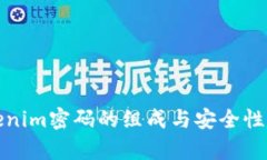 Tokenim密码的组成与安全性分析