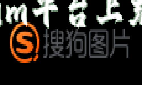 如何在Tokenim平台上充值数字货币？