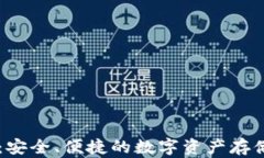 IM硬钱包：安全、便捷的数字资产存储解决方案