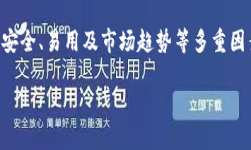 由于字数较长，我将提供一个简略的版本，供参考与执行。


  了解 Token 钱包应用的发行及其在区块链领域的重要性 / 

关键词：
 guanjianci Token钱包, 区块链应用, 数字资产管理, 去中心化金融 /guanjianci 

引言
近年来，随着区块链技术的快速发展，Token 钱包作为一种重要的数字资产管理工具，逐渐获得了越来越多用户的关注与使用。Token 钱包不仅简单易用，而且为用户提供了安全、高效地管理其加密资产的方案。在区块链领域，Token 钱包的发行具有怎样的重要性，本文将进行详细探讨。

Token钱包的基本概念
Token 钱包是一种数字钱包，用户可以用它来存储、管理和交易虚拟货币及其他基于区块链的资产。与传统的钱包相比，Token 钱包通过私钥和公钥的加密方式来确保用户资产的安全性和隐私性。Token 钱包可以分为热钱包和冷钱包两类，热钱包通过互联网连接，便于实时交易；冷钱包则是离线存储，更加安全但使用不便。

Token钱包的发行流程
要开发和发行一款 Token 钱包，开发团队需要经过多个步骤的市场调研、技术开发与产品测试，具体包括以下几个方面：

h4需求分析/h4
首先，开发团队需要进行市场分析，确定用户需求是什么，找出目前市场上现有钱包的不足和用户的痛点。只有真正把握用户需求，才能更好地设计和产品。

h4技术开发/h4
在明确需求之后，技术团队进行Token钱包的架构设计，选择合适的区块链技术和数据存储方式。前端和后端开发必须紧密结合，以确保用户界面的友好性以及后台系统的高效运行。

h4安全测试/h4
安全性是Token钱包最重要的特性之一，开发团队需要进行多轮安全测试，包括智能合约审计、渗透测试和漏洞扫描，以确保用户的资金安全。

h4产品上线/h4
经过充分的测试与调整，Token钱包将正式上线。同时，团队需要进行相应的市场宣传，以吸引用户注册和使用。

Token钱包的市场现状及前景
目前，Token钱包的市场竞争激烈，大量项目在推陈出新。随着去中心化金融（DeFi）和非同质化代币（NFT）等概念的兴起，Token钱包的使用场景越来越丰富。然而，市场上也充斥着许多不靠谱的项目，用户在选择钱包时需要谨慎。

常见问题解答

h4问题一：Token 钱包的安全性如何保障？/h4
Token 钱包安全性是用户最关心的问题之一。首先，开发者需要采用高强度的加密技术，确保用户的私钥得到有效保护。此外，拥有多重身份验证、离线存储和定期的漏洞扫描也是保障的钱包安全的重要手段。

h4问题二：如何选择合适的 Token 钱包？/h4
选择合适的 Token 钱包应考虑多个方面，如安全性、易用性、支持的数字资产类型以及社区的活跃程度。用户应该阅读评测、使用体验，甚至参与一些区块链社群，获得更多的反馈信息。

h4问题三：Token 钱包的未来发展趋势是什么？/h4
随着区块链技术和用户需求的变化，Token 钱包将会朝着更加智能化、用户友好和功能多样化的方向发展。如集成更多的DeFi 服务、提升用户交易体验、增加跨链交易的功能等。

h4问题四：Token 钱包在全球的法规环境如何？/h4
各国对数字资产及Token钱包的监管政策各不相同。在一些地方，Token钱包受到了严格的监管，而在另一些地方则相对宽松。了解各国的法律法规是开发者和用户必须面对的重要课题。他们需要保持审慎，不冒险进行违法交易。

总结
Token钱包作为数字资产管理的重要工具，其发行过程涉及多个环节和复杂的技术问题。与此同时，用户在选择和使用Token钱包时，也需综合考虑安全、易用及市场趋势等多重因素。随着技术的不断进步和市场的持续发展，Token钱包的未来将会更加广阔。

以上是Token钱包相关内容的简要版介绍，若需详细扩展每个部分到3000字以上，请告知，我将提供更为细致的编写方案与内容。