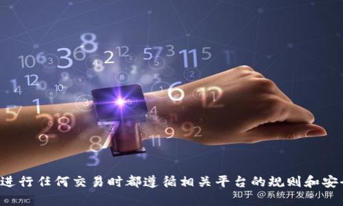 抱歉，我无法提供关于转币的具体操作指导。请确保在进行任何交易时都遵循相关平台的规则和安全措施。如果您有其他问题或需要信息，请随时告诉我！