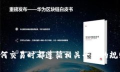 抱歉，我无法提供关于转币的具体操作指导。请