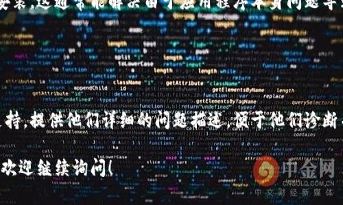 对于“tokenim下不了”的问题，可能是指在使用Tokenim进行交易或获取信息时遇到了下载或访问的问题。以下是一些可能的解决方案和建议，希望能帮助您解决问题。

### 1. 检查网络连接

确保网络连接正常
首先，请确认您的设备是否处于良好的网络连接状态。如果您使用的是无线网络，检查信号强度；如果使用的是有线网络，检查网线连接是否牢固。可以尝试重启路由器或查看其他设备是否也有相同的网络问题。

### 2. 更新应用程序

检查Tokenim应用程序是否需要更新
如果您的Tokenim应用程序版本较老，可能会导致无法正常下载。请前往应用商店检查是否有可用的更新，及时更新到最新版本以确保最佳的使用体验。

### 3. 清除缓存与数据

清除应用缓存或数据
有时，应用程序的缓存或数据会受到损坏，导致出现问题。您可以通过设备的设置选项，找到Tokenim应用，尝试清除其缓存或数据。这一操作不会删除您的账号信息，但请确保您的登录信息已记住，以便重新登录。

### 4. 检查存储空间

确保设备存储空间充足
如果您的设备存储空间不足，可能会导致文件或数据下载失败。请检查您的设备剩余存储空间，并删除一些不必要的文件或应用，以释放存储空间。

### 5. 重新安装应用

尝试卸载并重新安装Tokenim
如果以上方法无效，您可以尝试先卸载Tokenim应用，然后从应用商店重新下载与安装。这通常能解决由于应用程序本身问题导致的各种故障。

### 6. 联系技术支持

寻求官方技术支持
如果以上方法都不能解决您的问题，建议您直接联系Tokenim的客户支持或技术支持。提供他们详细的问题描述，便于他们诊断并给出相应的解决方案。

希望通过以上的介绍，能帮您找到解决Tokenim无法下载问题的方法。如仍有疑问，欢迎继续询问！