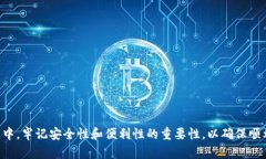 比特币提取到钱包的时间解析与影响因素比特币