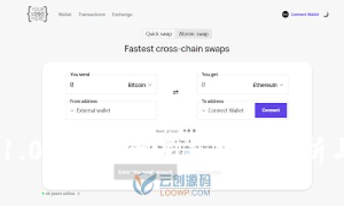 Tokenim 1.0与2.0的深度对比分析与应用前景
