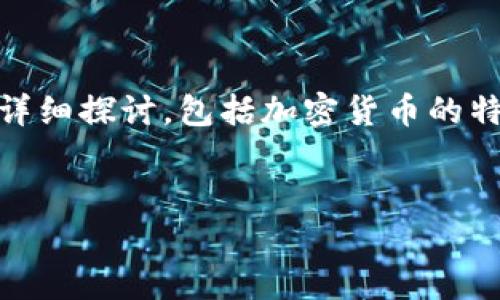 对于你的问题“tokenim转出后能追回吗”，我们将从多个方面进行详细探讨，包括加密货币的特性、转账不可逆的原因、可能的恢复方法以及如何防范此类问题等。

:
TokenIM转出后能追回吗？深入解析与预防措施