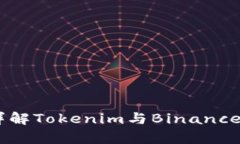 Tokenim是否支持BSC？详解Tokenim与Binance Smart Chain的