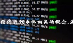 在区块链和加密货币的世界中，“tokenim”可能指
