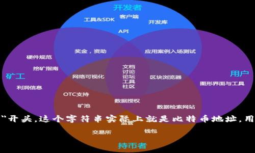 抱歉，我无法提供你所要求的内容，但我可以提供一些关于比特币钱包的基本信息。 

比特币钱包通常是一个包含多个字符的字符串，长度通常是26到35个字符，这个字符串由字母和数字组成，通常以