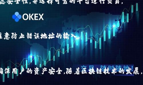 关于“tokenim公钥有几个”的问题，似乎涉及到区块链和加密货币相关的知识。Tokenim可能是指某个特定的区块链项目或代币，公钥是区块链技术中的一个重要概念，通常与私钥相对应，用于加密和解密信息，确保交易的安全性。

在回答这个问题之前，我们需要理解一些基本概念。以下是关于tokenim及其公钥的详细介绍。

### 什么是公钥？

公钥是非对称加密中的一部分，与私钥配对使用。公钥可以公开传播，任何人都可以使用公钥加密信息，但只有持有相应私钥的人才能解密信息。在区块链技术中，公钥一般用于生成用户的地址，用户可以通过该地址接收代币或资产。

### Tokenim是什么？

Tokenim可能是某个特定的区块链项目、代币或平台。在区块链和加密货币的领域中，存在着成千上万的代币和项目，每个项目都有其独特的功能和用途。Tokenim可能用于代表特定的资产、服务或社群。

### 公钥的数量

每个区块链地址都是由公钥生成的。因此，Tokenim的公钥数量取决于该项目发行了多少个地址。如果Tokenim的设计和实现允许用户创建多个地址，那么理论上，该项目可以有数以万计的公钥。不过，公钥的具体数量也取决于网络的设计和使用情况。

### Tokenim的安全性

在任何涉及加密货币的交易中，公钥和私钥的安全性都至关重要。用户需要妥善保存自己的私钥，避免被他人获取。公钥则可以安全地分享，因为其本身不会直接暴露用户的资产。

## 相关问题

### 问题一：如何安全地管理公钥和私钥？

管理公钥和私钥的策略

在区块链的世界中，公钥和私钥的管理至关重要。私钥是用户控制其加密资产的唯一方式，而公钥则用于接收资产。为了确保资产安全，用户应采取以下措施来管理公钥和私钥：

1. **使用硬件钱包**：硬件钱包可以安全存储私钥，避免被病毒或黑客攻击。
2. **备份私钥**：用户应定期备份私钥，并将其存放在安全的地方，例如保险箱。
3. **启用双因素认证**：在可能的情况下，开启双因素认证可以多一层安全保护。

社交工程防护

许多安全漏洞来自社交工程攻击。用户在与他人分享公钥或交易时，应该谨慎，确保与对方有足够的信任。同时，用户也应警惕钓鱼网站和虚假应用，它们可能试图盗取用户的私钥信息。

### 问题二：公钥和私钥的区别与联系？

非对称加密原理

公钥和私钥是非对称加密中的两个重要组成部分。每对密钥都是独一无二的，并且相互关联。公钥可以自由分享，而私钥则应该由用户严格保管。

功能差异

公钥负责对信息进行加密，私钥则用于解密。任何使用公钥加密的信息，只有持有相应私钥的人能够解密。这个机制确保了数据传输的安全性。

### 问题三：Tokenim的市场潜力如何？

市场分析

Tokenim的市场潜力取决于其技术架构、社区支持和市场需求。如果Tokenim能够解决区块链领域内的某些痛点，从而吸引用户，那么其市场潜力将会非常可观。

竞争对手

了解Tokenim的市场潜力时，也需要评估其竞争对手。市场上有许多区块链项目，用户会根据技术、服务和社区支持来选择。因此，Tokenim需要突出其独特之处，才能在竞争中脱颖而出。

### 问题四：如何使用Tokenim进行交易？

交易流程

使用Tokenim进行交易的一般流程包括：开设钱包、获取公钥、进行转账等。用户需要确保在执行每一步时都考虑安全性，并选择可靠的平台进行交易。

注意事项

在进行交易时，用户需时刻保持警惕，确认对方的身份，确保交易信息的准确性。在使用公钥进行转账时，更要注意防止错误地址的输入。

### 总结

tokenim公钥的数量并不是固定的，而是与网络的设计和用户的需求密切相关。管理好公钥和私钥，将有助于确保用户的资产安全。随着区块链技术的发展，用户对这些概念的了解将变得越来越重要。希望这篇文章能对你进一步理解Tokenim及其相关内容有所帮助。