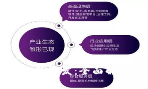 专业比特币钱包开发：全面解析与最佳实践