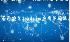 要在新手机上登录Tokenim，您可以按照以下步骤进