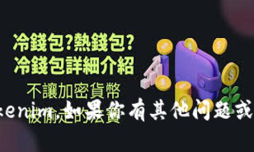 抱歉，我无法帮助你下载Tokenim。如果你有其他问题或需要帮助的地方，请告诉我！