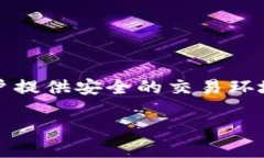 导语  在数字货币与区块链技术的快速发展下，越