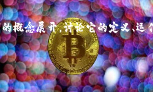 对于您提到的“tokenim用手机做一个冷钱包”这个话题，我们可以围绕“冷钱包”的概念展开，讨论它的定义、运作方式、安全性、以及如何利用手机创建一个冷钱包。以下是相关内容的详细规划。

```xml
如何用手机创建安全的冷钱包：Tokenim指南