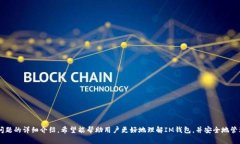   IM钱包如何导出账号：详尽指南与常见问题解答