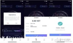 如何在Tokenim上进行币转与交易所之间的交易