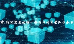在提供有关“tokenim收USDT格式”的详细信息之前，