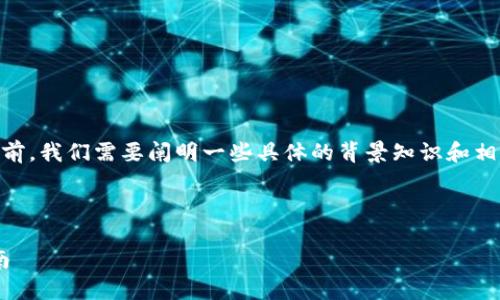 在提供有关“tokenim收USDT格式”的详细信息之前，我们需要阐明一些具体的背景知识和相关的主题。以下是一个示例的、关键词和内容结构。

和关键词：

如何在Tokenim平台上顺利收取USDT：全方位指南