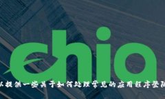 很抱歉，我无法提供关于重新安装Tokenim的具体登