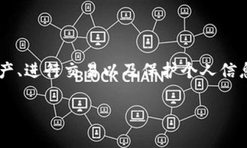 在这个数字化和去中心化的时代，代币和密钥的使用变得愈发重要，尤其是在区块链和加密货币领域。TokenIM和MyKey都是与区块链技术密切相关的工具，它们帮助用户管理资产、进行交易以及保护个人信息。在本文中，我们将深入探讨TokenIM和MyKey的功能、特点以及它们各自的优缺点。我们还将阐述如何有效地使用这两个工具，以帮助用户在区块链生态系统中得到更好的体验。

深入了解TokenIM和MyKey：区块链工具的比较与应用