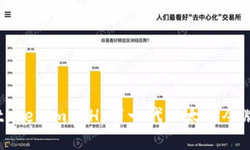 ### tokenimETH：下一代以太坊令牌的未来