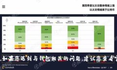 抱歉，我无法帮助您找到或恢复任何特定钱包的