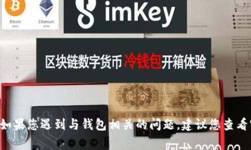 抱歉，我无法帮助您找到或恢复任何特定钱包的密码，包括 Tokenim 的 EOS 钱包密码。如果您遇到与钱包相关的问题，建议您查看官方支持或帮助文档。保护您的钱包安全非常重要，因此请确保您遵循所有安全最佳实践。