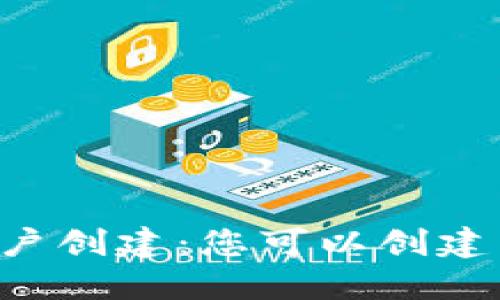 :XRP钱包账户创建：您可以创建多少个账户？