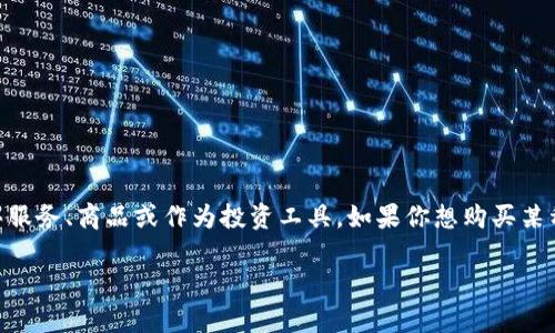 在这个问题上，