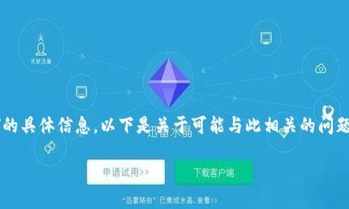 看起来您想了解关于