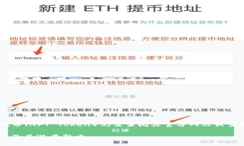 目前 tokenim 平台是否支持 NFT 代币（NFT Token）仍需查阅其官方网站或查询相关公告以获取最新的信息和功能。

### Tokenim平台对NFT的支持情况及其潜在影响
