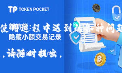 `tokenim签名者`是涉及区块链和加密货币的一种术语。在这里，我将尽量详细地介绍其相关概念、实际应用以及相关问题。如果你对这个概念有特定的疑问或需要了解的方面，请告诉我，我会尽量为你解答。

### 什么是Tokenim签名者

在区块链技术和加密货币生态系统中，