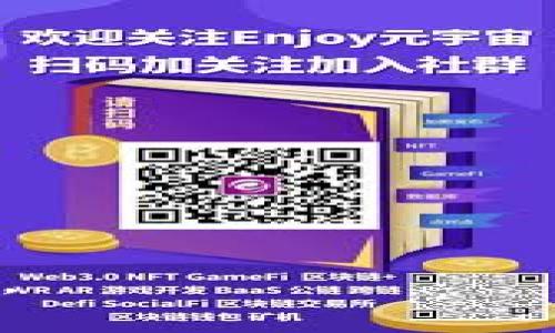   Boss Token 钱包：加密货币投资之路的安全入口 / 

 guanjianci Boss Token, 加密钱包, 数字资产, 投资安全 /guanjianci 

在数字货币迅速发展的今天，越来越多的人选择进入这个充满机遇与挑战的领域。而在这个过程中，选择一个安全可靠的钱包则显得尤为重要。Boss Token 钱包作为一种新兴的加密货币钱包，为投资者提供了一个安全、高效的数字资产管理平台。在本篇文章中，我们将详细介绍Boss Token 钱包的特点、使用方式以及相关的安全注意事项，帮助您更好地进行数字资产投资。同时，我们也将探讨四个相关问题，深入分析Boss Token 钱包在数字货币投资中的重要性及其未来发展方向。

什么是 Boss Token 钱包？

Boss Token 钱包是一种数字钱包，主要用于存储、发送和接收Boss Token及其他加密货币。与传统的钱包不同，加密钱包不存储实际的货币，而是保留用户的私钥和公钥，这些密钥是用于进行交易的必要信息。Boss Token 钱包支持多种加密货币，可以帮助用户方便地管理不同的数字资产。

此类型的钱包可以分为热钱包与冷钱包。热钱包是在线钱包，适合频繁交易。冷钱包是离线钱包，安全性更高，适合长期存储。这两者各有优劣，用户可以根据自己的需求选择合适的类型。

Boss Token 钱包的安全性如何？

在选择加密货币钱包时，安全性是最重要的考量因素之一。Boss Token 钱包在设计上充分考虑了安全问题。首先，它采用了高强度的加密技术，确保用户的私钥和交易数据不被泄露。其次，钱包提供了多重身份验证功能，用户在进行重要操作时需要输入密码、验证码等信息，进一步保障资产安全。此外，Boss Token 钱包定期进行安全审计，及时修补可能的安全漏洞，确保用户利益不受到侵害。

当然，用户的安全意识也非常关键。即使钱包本身足够安全，用户如果不注意网络钓鱼、恶意软件等风险，也可能导致资产损失。为此，用户在使用Boss Token 钱包时，需要保持警惕，避免在不安全的网络环境下进行交易，并定期更新密码，保证个人信息的安全。

如何使用 Boss Token 钱包进行交易？

使用Boss Token 钱包进行交易是一个简单而直观的过程。首先，用户需要下载并安装钱包应用程序，安装完成后，创建自己的账户。这一步非常关键，用户需要妥善保管好生成的私钥，因为一旦丢失，将无法恢复账户。

账户创建完成后，用户就可以通过钱包界面进行充值。一般来说，用户可以通过银行转账、信用卡支付或者其他加密货币的转账方式进行充值。充值完成后，用户可以随时查看自己的资产情况，包括各个币种的余额、交易记录等等。

在进行交易时，用户只需输入接收方的地址、交易金额并确认即可。到账时间通常与网络拥堵情况有关，具体时间可能会有所不同。此外，Boss Token 钱包也提供了便捷的交易记录查询功能，用户可以随时查看自己的交易历史，了解资金流向。

Boss Token 钱包的未来发展趋势是什么？

随着加密货币市场的不断发展，数字资产管理需求也日益增强。Boss Token 钱包作为这一领域的佼佼者，未来的发展潜力不可小觑。首先，随着区块链技术的日益成熟，Boss Token 钱包可能会引入更多的功能，例如去中心化金融（DeFi）产品的集成，满足用户多样化的投资需求。

其次，用户体验将是未来发展的重点。随着竞争的加剧，增强用户体验将是钱包开发者的重要任务。包括界面友好、交易快速、操作简单等，都是未来Boss Token 钱包必须重视的方向。

最后，安全性永远是加密钱包发展的核心。未来，Boss Token 钱包可能会引入更多的安全技术，比如生物识别技术、多签名技术等，全面提升用户的资产安全保障。

### 相关问题讨论

1. 如何保证 Boss Token 钱包的安全性？

在当今的数字资产管理中，安全性无疑是首要关注点。对于Boss Token 钱包，用户可以通过多种方式提高安全保障：

首先，采用复杂密码是基础。用户可以创建一个由字母、数字和符号组成的复杂密码，并定期更新。此外，Boss Token 钱包的多重身份验证功能要求用户在进行重要交易时提供另一个验证因素。这可以显著降低账户被盗的风险。

其次，用户应开启双因素身份验证（2FA）。许多钱包都提供了这一功能，只有通过手机或其他设备的辅助验证，才能完成交易。这意味着即使黑客获取到了用户的密码，没有其他设备的验证也无法完成交易。

用户的安全意识同样重要。应避免在公共Wi-Fi环境下访问Boss Token 钱包，保持设备的安全和更新。同时，定期检查交易记录，确认没有异常活动也是一种防范措施。

2. Boss Token 钱包支持哪些加密货币？

Boss Token 钱包支持多种加密货币，便于用户在同一平台上进行资产管理。除了Boss Token自身外，常见的如比特币（BTC）、以太坊（ETH）、波场（TRX）等主流数字货币均可以进行存储和交易。

具体来说，用户在下载并创建钱包之后，可以通过充值功能将各类加密货币转入Boss Token 钱包。不同币种的充值方式可能有所不同，用户应仔细阅读官方说明，以确保资金安全。

未来，随着数字货币种类的不断增加，Boss Token 钱包可能会继续扩展支持的新币种，以适应市场的发展需求。用户可以期待钱包开发团队更多的更新和公告。

3. 如何选择适合的加密货币钱包？

选择适合的加密货币钱包是投资安全的重要前提。首先，用户要考虑钱包的安全性。选择那些提供多重身份验证、密码保护和冷存储的产品，能够有效降低被盗的风险。

其次，用户应关注钱包的使用便利性。一款好的钱包应该界面友好、操作简单，能够快速完成交易，避免交易过程中的繁琐操作。此外，客户支持服务也是一个重要指标，良好的支持能够帮助用户快速解决问题。

支持的币种种类也是选择钱包时需要考虑的因素。用户可能会操作多种数字货币，因此选择一个支持多币种的钱包会更加方便。

4. 未来加密货币钱包的发展方向是什么？

随着区块链技术和加密资产市场的不断发展，加密货币钱包的未来趋势主要体现在几个方面。首先是安全性提升，随着技术的发展，未来钱包将采用更为复杂的加密算法，确保用户的资产安全。

其次是用户体验改进。随着用户对钱包的需求增强，钱包开发者需不断界面、简化操作流程，使其变得更加人性化。此外，未来将会有更多的功能逐步集成，例如DAPP支持、DeFi服务等，以满足用户在金融领域的多种需求。

最后，合规性也将是未来钱包发展的一个重点。随着各国对数字资产管理日益加强的监管，符合监管要求的钱包将获得更多用户的信任。

通过对以上问题的深入讨论，相信您对Boss Token 钱包有了更为全面的了解。在数字货币投资的道路上，选择一款合适且安全的钱包至关重要，而Boss Token 钱包为用户提供了一站式的安全资产管理解决方案，值得期待与深入探索。