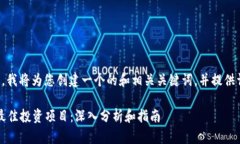 当然可以，我将为您创建一个的和相关关键词，