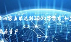 请注意：以下内容仅用于构思和关键词，实际内
