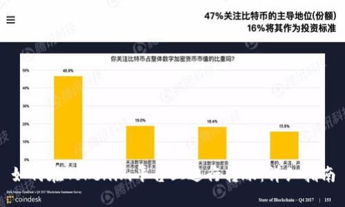 如何在Tokenim平台上进行转账：详细指南