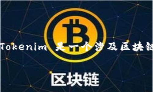在回答“tokenim是国内的吗”这一问题前，我们可以先分析一下相关的背景和内容。Tokenim 是一个涉及区块链技术和数字资产管理的平台或工具，通常与加密货币和 DeFi（去中心化金融）相关。

### Tokenim平台分析：国内外的界限与市场定位