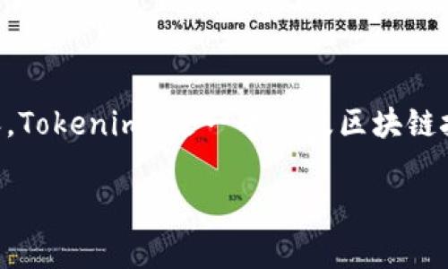 在回答“tokenim是国内的吗”这一问题前，我们可以先分析一下相关的背景和内容。Tokenim 是一个涉及区块链技术和数字资产管理的平台或工具，通常与加密货币和 DeFi（去中心化金融）相关。

### Tokenim平台分析：国内外的界限与市场定位