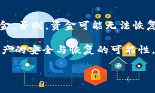 比特币钱包密码的最佳实践：合适的长度与安全性分析

比特币钱包, 钱包密码, 密码安全, 加密货币/guanjianci

随着数字货币的迅猛发展，比特币作为最具代表性的加密货币，逐渐进入了越来越多人的视野。相应地，如何保护你的比特币资产，尤其是钱包密码的安全性，就显得尤为重要。本文将深入探讨比特币钱包密码的理想长度、重要性及最佳实践，确保你在管理比特币时做到安全和高效。

比特币钱包密码的理想长度
比特币钱包的密码通常应该具备足够的复杂性和长度，以确保其安全性。一般来说，推荐的密码长度为12到20个字符，甚至更长。为什么长度会对密码的安全性产生如此重大的影响呢？
密码的长度越长，破解的难度就越大。黑客常用的攻击手段之一是暴力破解，通过尝试所有可能的组合来获取密码。如果一个密码只有8位，那么它的可能组合数相对较少。然而，当密码长度增加时，可能的组合数呈指数增长，极大地提升了破解的难度。
此外，密码应该包含字母（大写和小写）、数字和特殊字符的组合，这样也能提高密码的复杂性。比如，一个由20个字符组成的复杂密码其安全性远高于一个简单的6位数字密码。

比特币钱包密码的重要性
密码保护是数字货币安全的重要部分。比特币钱包不仅存储你的比特币，还是访问和管理这些资产的唯一途径。如果钱包密码弱，黑客就能轻易地获取你的资产，造成无法挽回的损失。
值得注意的是，许多用户在创建密码时往往使用简单易记但缺乏安全性的组合，如“123456”、“password”等。这些密码极易被破解，因此极力不推荐使用。如果你的钱包被盗，不仅比特币资产会丧失，还可能引发更大的财务损失和信誉危机。
针对比特币钱包的攻击模式，了解并采取有效措施加固密码安全是至关重要的。强有力的密码是保护数字资产的第一道防线，用户在创建和管理比特币钱包时，必须给予密码足够的重视。

如何创建一个强密码？
创建一个强密码并不仅仅是随机组合字符，这需要一些技巧。以下是一些推荐的实践：
ul
    listrong使用足够的字符：/strong如前所述，至少12到20个字符，越长越好。/li
    listrong包含多种字符类型：/strong确保密码中包含大小写字母、数字和特殊字符。/li
    listrong使用密码管理器：/strong如果你害怕记不住复杂的密码，可以使用密码管理器来存储这些密码。/li
    listrong定期更改密码：/strong建议半年或一年定期更新一次密码，这样可以有效降低被攻击的风险。/li
    listrong启用双重认证：/strong在可能的情况下，尽量使用双重认证，增加安全性。/li
/ul

如何恢复丢失的比特币钱包密码？
丢失比特币钱包密码是许多用户最担心的问题。但实际上，恢复密码的可能性取决于您所使用的钱包类型及其相关安全备份。
首先，如果您的钱包支持恢复选项，如助记词或恢复种子短语，您可以使用这些信息重新获得对钱包的访问。这些短语通常由12到24个单词组成，能有效地恢复钱包。
如果没有备份，并且您忘记了密码，恢复的难度则会大大增加。现在市面上有一些密码恢复工具，但是它们通常是收费的，并且不一定有效。因此，最好的方式是通过良好的习惯预防密码的丢失，比如使用密码管理器和定期备份钱包。

使用比特币钱包时需注意的安全问题
除了密码的设置与管理，使用比特币钱包时，还需要注意以下安全问题：
ul
    listrong钱包选择：/strong选择知名度高、安全性强的钱包，避免使用不明来源的钱包应用。/li
    listrong防范网络攻击：/strong在使用钱包时，尽量在安全、受保护的网络连接下操作，避免公共Wi-Fi。/li
    listrong备份钱包：/strong对钱包进行定期备份，确保在丢失或更换设备时能够恢复。/li
    listrong保持软件更新：/strong定期检查并更新钱包软件，以获得最新的安全功能和修复。/li
/ul

总结
比特币钱包密码的设置与管理是保护数字资产的第一步。选择合适的密码长度、确保密码的复杂性和安全定期更新，都是良好的安全习惯。同时，也要关注钱包的选择、网络的安全等其他方面，以保证你的比特币安全无忧。通过这些措施，你可以大大降低被攻击的风险，安全地享受数字货币所带来的便利与机遇。

常见问题

1. 比特币钱包密码不能被重置吗？
比特币钱包的密码一旦设定，通常是无法通过传统的方式重置或找回的。这是因为比特币的去中心化特性决定了用户对资产拥有完全的掌控权。因此，如果忘记密码而没有助记词或备份，那么将面临完全无法访问钱包的风险。
为此，建议用户在设置比特币钱包时，确保将助记词安全存储并备份。在创建钱包时，许多钱包生成器会提供助记词短语，用户应当重视这些备份措施。优先保存这些信息，确保在需要时能够轻松恢复。
对于不幸遗忘密码的用户而言，可能需要通过暴力破解或其他专业的方法尝试恢复，但这并不总是能成功。因此，预防措施和安全管理才是最重要的应对策略。

2. 我可以使用简单的密码吗？
原则上，尽量避免使用简单或常见密码，特别是在比特币钱包这样的高价值资产管理上。尽管使用“123456”、“password”等简单密码可能容易记住，但它们极易被攻击者猜到，几乎不会给资产带来安全保护。
强密码的有效组合应包括大写字母、小写字母、数字和特殊字符，以形成一个更复杂且更难破解的密码。此外，再加上定期更新密码、启用双重认证等安全措施，能显著提高钱包的安全等级。
总之，在数字货币领域中，投资者需认识到保护自己资产的重要性，切忌使用简单密码。强密码是确保资产安全的重要基石。

3. 如何确保比特币钱包的安全性？
要确保比特币钱包的安全性，可以从以下几个方面入手：
ul
    listrong选择可信的钱包：/strong使用知名的硬件钱包或软件钱包，避免使用不明来源的应用程序。/li
    listrong定期备份：/strong定期进行钱包的备份，尤其是在进行大额交易后。/li
    listrong启用双重验证：/strong如果钱包支持双重验证功能，务必启用，以增加一层安全保护。/li
    listrong避免公共Wi-Fi：/strong在使用钱包时，尽量避免在公共或不受信任的网络环境下操作。/li
/ul
通过这些基本的安全措施，可以降低被攻击的风险，保护自己的比特币安全。

4. 失去比特币钱包的资金还会找回吗？
失去比特币钱包的资金找回与用户的备份措施密切相关。如果钱包是基于助记词或恢复种子创建的，那么用户可以通过这些备份信息找回资金。否则，资金可能无法恢复。
因此，创建比特币钱包时，用户应特别注意保存助记词，确保在需要恢复资金时能找到。而在背诵助记词时，尽量选择安全的场所，避免泄露。
对于缺乏任何备份措施的用户而言，恢复资金几乎是不可能的。因此，用户在创建钱包时，对备份与安全的重视程度，将直接关系到其比特币资产的安全与恢复的可能性。 

以上内容为比特币钱包密码相关的重要信息，希望能帮助到您在数字货币的旅程中安全护航。