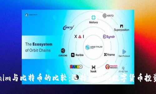 Tokenim与比特币的比较：选择更优的数字货币投资方式