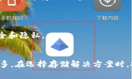 jiaotiTokenim保存比特：如何安全存储和管理你的数字资产/jiaoti  
比特币, 数字资产, 加密货币钱包, 区块链技术/guanjianci  

在数字货币的世界里，比特币作为首个加密货币，已经吸引了众多投资者和爱好者。随着比特币和其他加密货币的广泛应用，安全存储和管理这些数字资产显得尤为重要。Tokenim作为一种数字资产存储解决方案，应运而生。本文将深入探讨Tokenim保存比特的原理、方式，以及如何有效管理和保护你的数字资产。  

一、Tokenim概述  
Tokenim是一种针对数字资产的存储和管理工具，旨在为用户提供安全、便捷的比特币存储方式。随着比特币市值的增长，存储风险也随之上升。像Tokenim这样的工具，通过加密技术和区块链协议，确保用户资产的安全性和可追溯性。  
Tokenim不仅支持比特币的存储和管理，还能够兼容其他主流的加密货币。这使得它成为一个全面的数字资产管理平台，满足用户多样化的需求。  

二、Tokenim的安全性  
安全性是所有数字资产存储解决方案的基础，Tokenim在这方面进行了很多投入和。首先，它采用行业标准的加密技术对用户资产进行加密存储，确保在数据传输和存储过程中，资产不会被非法访问或篡改。  
此外，Tokenim还采用多重签名技术，用户可以设置多个私钥来控制对资产的访问。即使某个私钥被盗，黑客也无法轻易获得用户的数字资产。这种多层次的安全机制确保了用户资产的保护。  

三、如何使用Tokenim保存比特币  
使用Tokenim保存比特币的过程相对简单。用户首先需要下载安装Tokenim应用程序，并创建一个账户。在账户创建完成后，用户可以进行身份验证，以提高账户的安全性。  
创建账户后，用户可以选择通过转账或直接购买的方式将比特币转移到Tokenim中。在转账过程中，Tokenim将使用加密技术确保转账信息的安全，用户在操作过程中也会收到实时的通知，确保没有遗漏。同时，Tokenim还提供了详细的账户操作日志，方便用户随时查看资金流动情况。  

四、Tokenim的优势  
相比于其他数字资产存储解决方案，Tokenim拥有多项独特的优势。首先，它提供了用户友好的界面，确保即使是新手也能快速上手。其次，Tokenim的便捷性使得用户可以随时随地管理自己的数字资产，而不必担心安全问题。此外，Tokenim的客服团队随时待命，为用户提供必要的技术支持，解决用户在使用过程中遇到的各种问题。  

五、常见问题解答  

h41. Tokenim如何保障我的比特币安全？/h4  
Tokenim通过多种机制保障用户的比特币安全。首先，所有存储的资产都经过严格的加密处理，确保数据在传输和存储过程中不会被未授权访问。此外，使用多重签名技术进一步加强了安全性，要求多个私钥来完成资金的转移。  
Tokenim还定期进行安全审计，确保系统的脆弱性被及时发现和修复。此外，用户的个人信息和交易历史也都被严格保护，用户在使用Tokenim时可以放心。  

h42. 使用Tokenim保存比特币的费用是多少？/h4  
Tokenim的费用结构相对透明，使用Tokenim的用户需要支付一定的交易手续费。这个费用因市场行情波动而有所不同，通常会基于用户的交易量和当前网络状态来计算。此外，Tokenim会提供清晰的费用说明，用户在进行交易之前能够明确了解所需支付的费用。  
对于长期用户，Tokenim可能会提供一些奖励或折扣政策，鼓励用户进行更多的交易和投资。因此，用户在使用Tokenim的过程中，应随时关注相关的费用变动和优惠活动。  

h43. 使用Tokenim有哪些限制？/h4  
尽管Tokenim在功能和安全性方面表现优异，但仍然存在一些限制。首先，Tokenim支持的数字资产种类可能有限，虽然主流的比特币和以太坊等加密货币都能支持，但一些小众的加密货币可能不在支持范围内。  
另外，用户在进行交易时需要遵循相关的法规和政策。在某些国家或地区，数字货币的监管可能较为严格，用户需要确保自身行为的合法性。  

h44. 如果忘记了Tokenim账户密码，我该如何找回？/h4  
如果用户忘记Tokenim账户密码，可以通过应用程序提供的找回选项进行密码重置。在这个过程中，用户需要提供相关的身份验证信息，以确保账户的安全和隐私。  
为了避免遗忘密码，用户可以考虑使用密码管理工具，或者将密码记录在安全的地方。同时，定期更换密码也是确保账户安全的有效措施。  

总之，Tokenim作为一种数字资产存储和管理工具，为比特币用户提供了安全、便捷的解决方案。随着数字货币市场的不断发展，Tokenim的用户也越来越多。在选择存储解决方案时，安全性和便捷性应成为用户的首要考虑。希望本文能够为用户在Tokenim的使用中提供有价值的信息和指导。